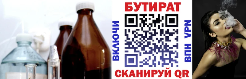 БУТИРАТ Butirat  Тара 