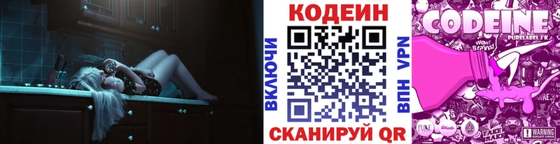 Кодеин Purple Drank где купить наркоту Тара